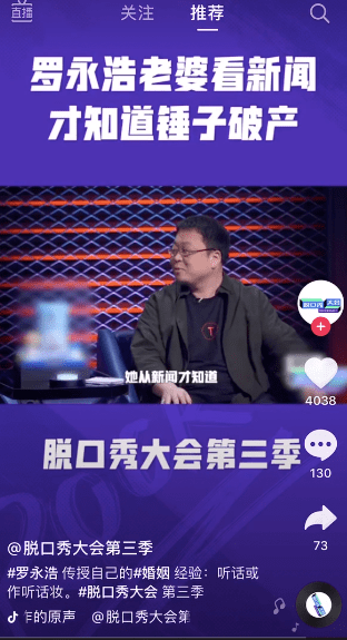 罗永浩自曝婚姻状况老婆看新闻才知道公司破产