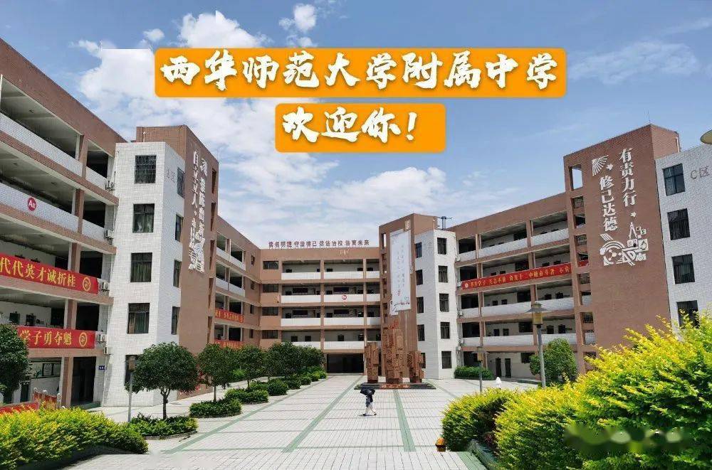 西华师大附中计划引进20名特优教师岗位有