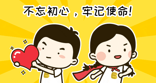 砥砺前行担当作为不忘初心牢记使命快快提交入党申请书吧~准备入党的