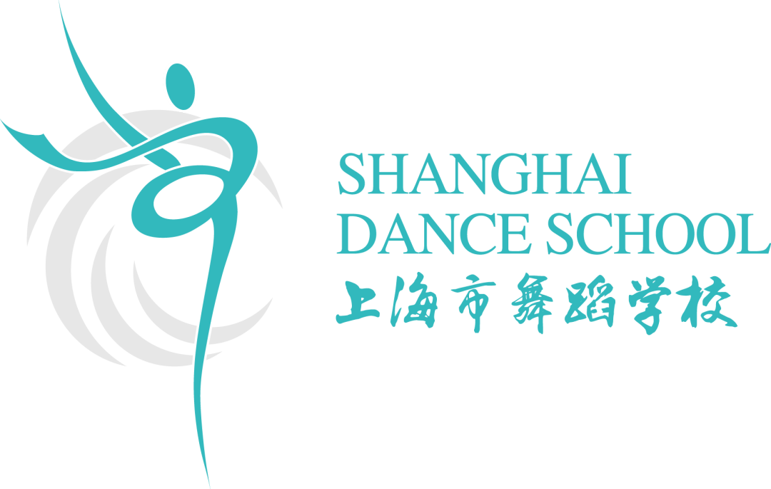 上海戏剧学院附属舞蹈学校承办单位上海国际舞蹈中心发展基金会主办