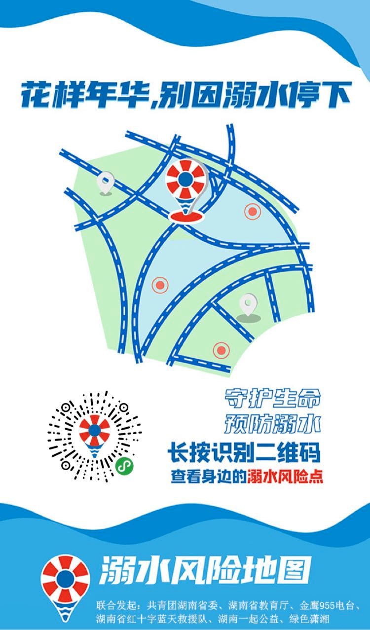 湘阴家长速看!国内首款"溺水风险地图"小程序上线