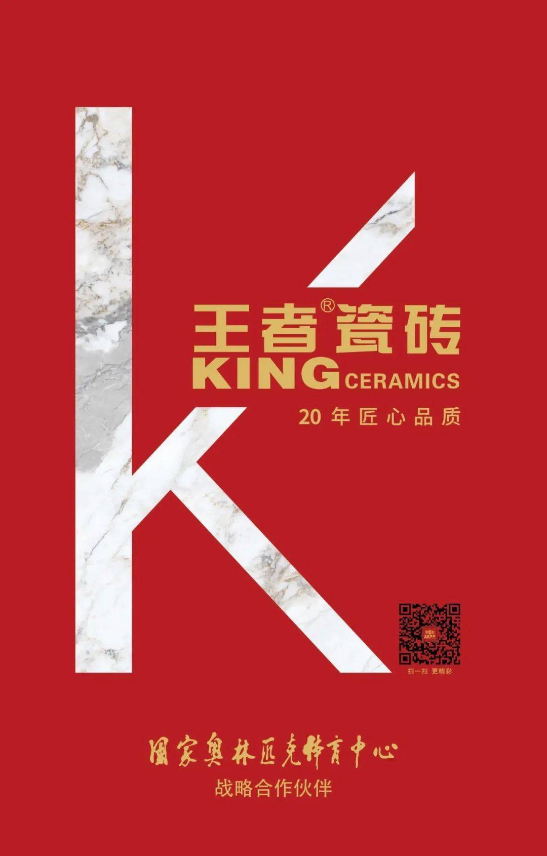 20周年献礼王者瓷砖全新企业宣传片正式发布