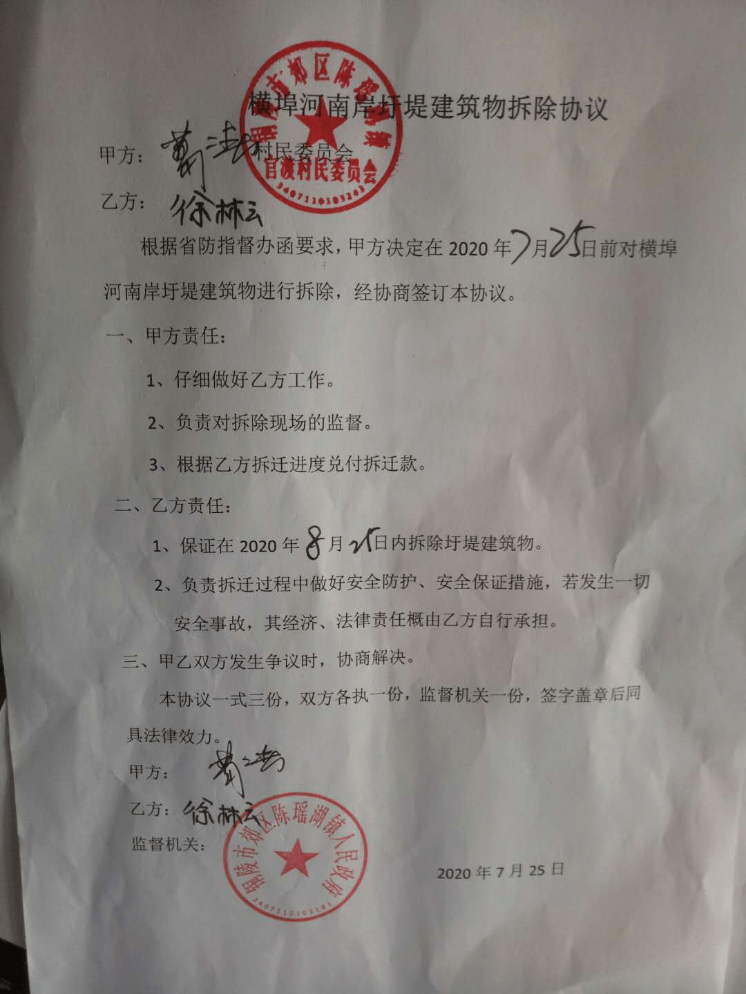 拆房合同协议书图片图片