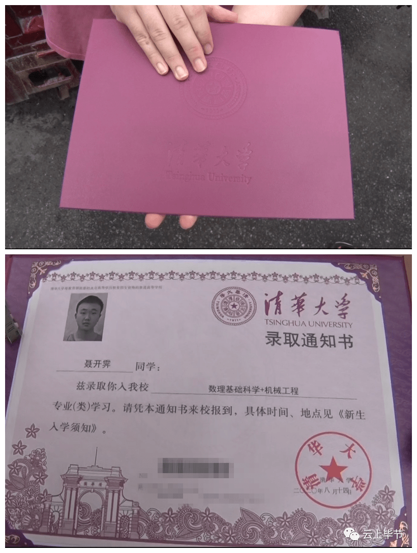 刚刚毕节第一张清华大学录取通知书来了快看是谁家孩子