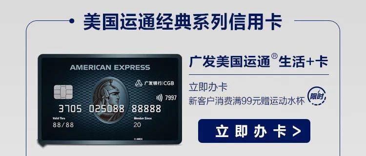 广发美国运通卡首发人民币结算国内外都能刷