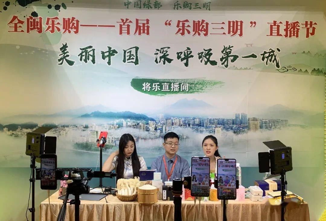销售额上亿元观看人数超49711万三明市县领导变身带货达人直播成果