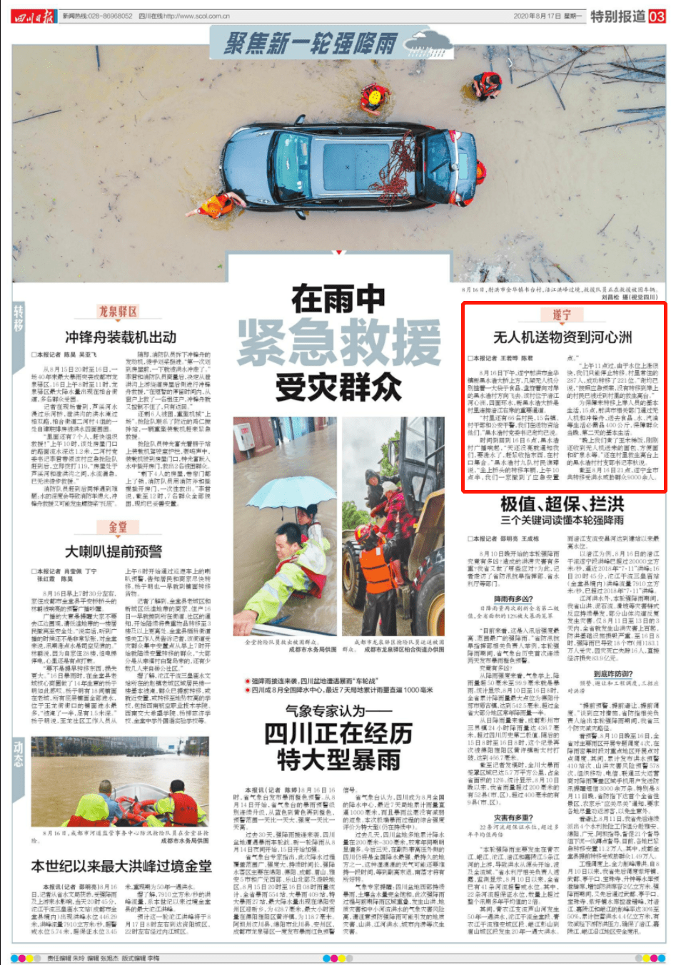 《四川日报》2020年8月11日 03版原文如下↓8月16日下午,遂宁射洪市
