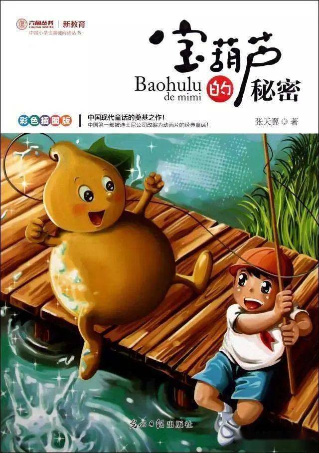 阅读积累|《宝葫芦的秘密》故事简介 好词 精彩片段 读后感_王葆