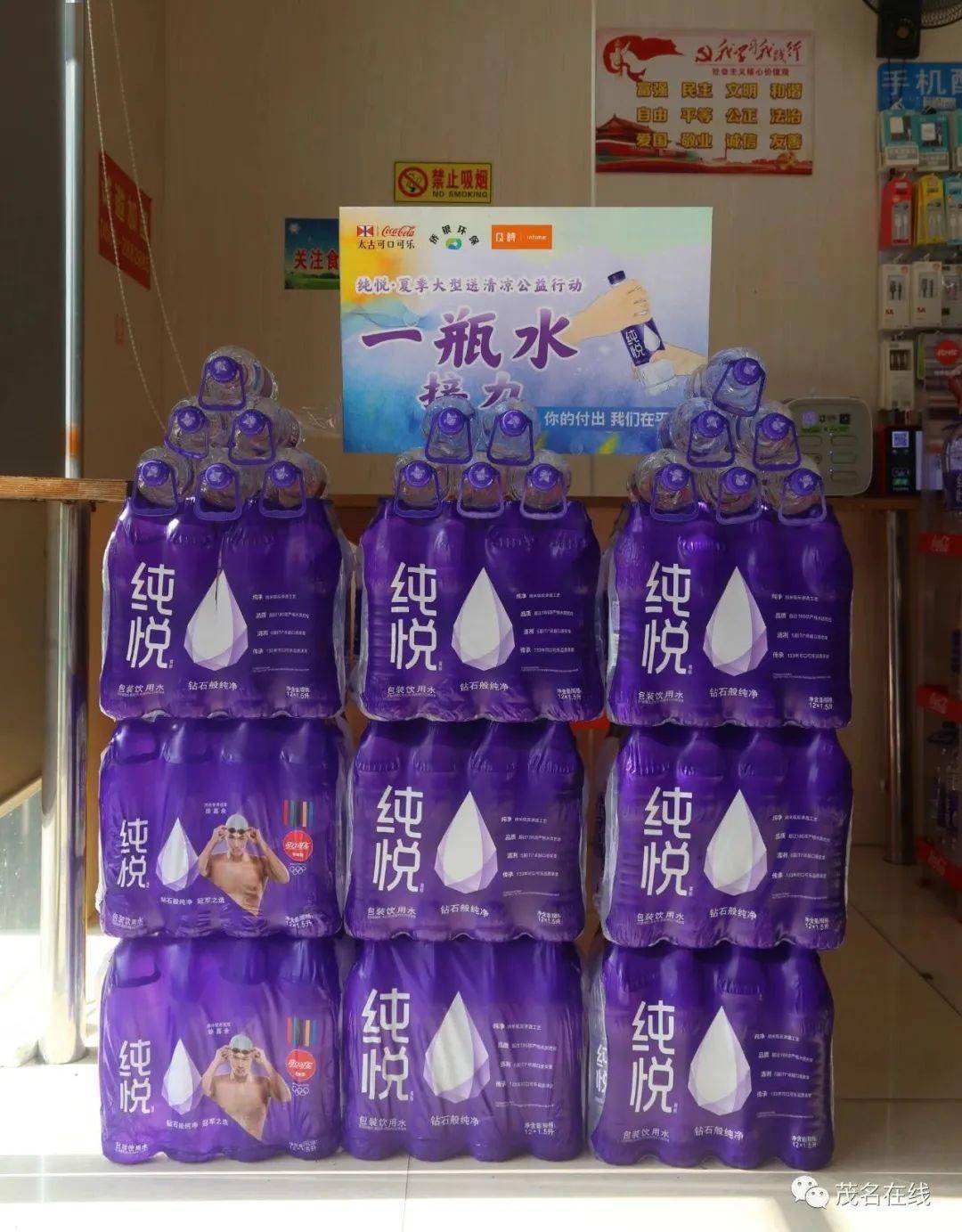 "一瓶水接力"公益活动圆满落幕!满屏的清凉温暖了茂名人的心