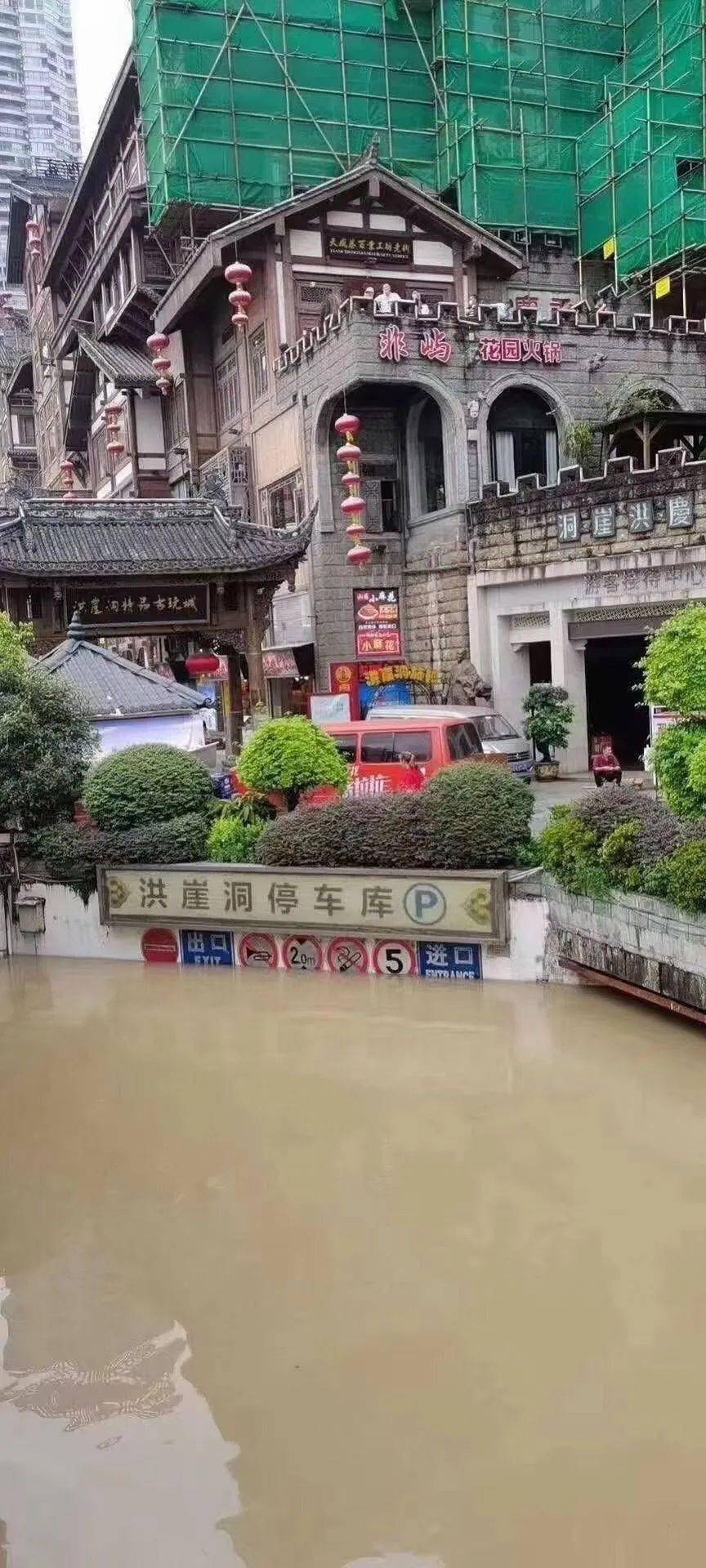 重庆洪崖洞景区一层被淹没二楼商户正在撤离
