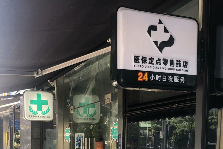 乐清24小时套医保卡回收商家的最新政策(2025年乐清24小时套医保卡回收商家会知道吗分享)
