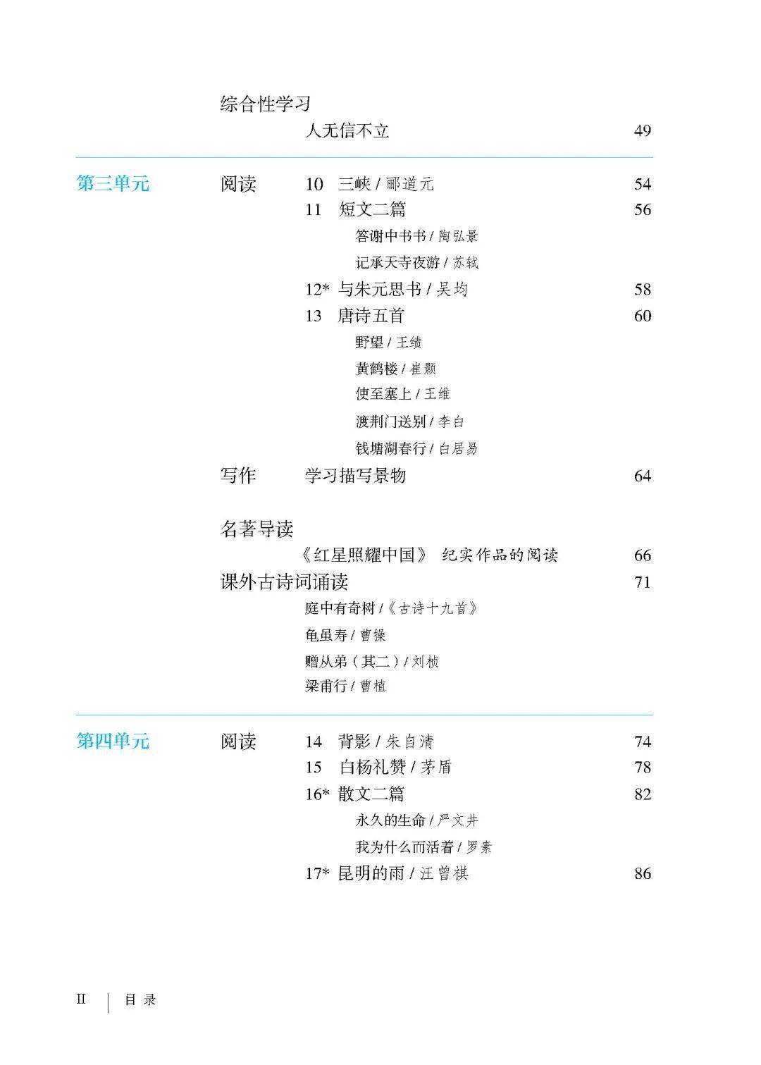 统编教材语文一年级上册至九年级上册目录通览