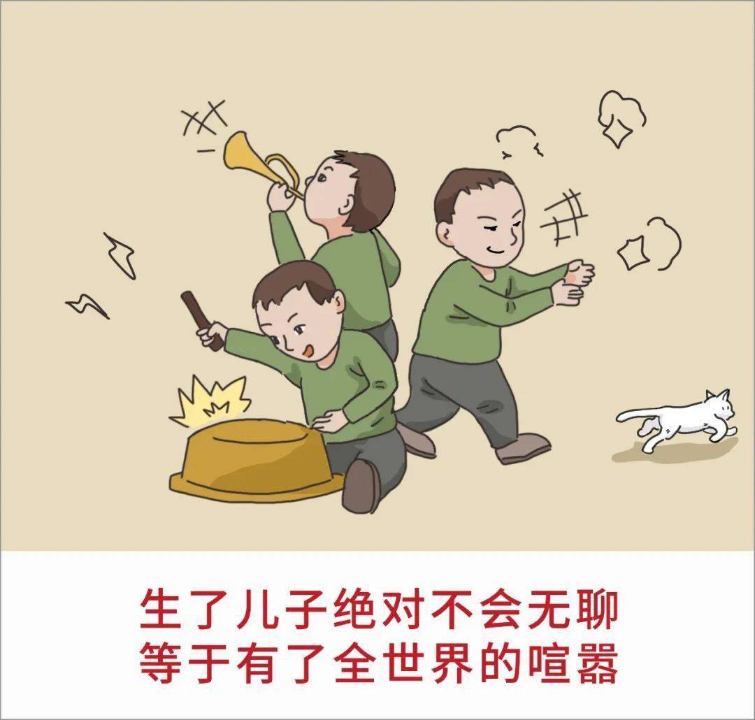 生女儿一等人,生儿子气死人,太真实了,哈哈哈哈哈