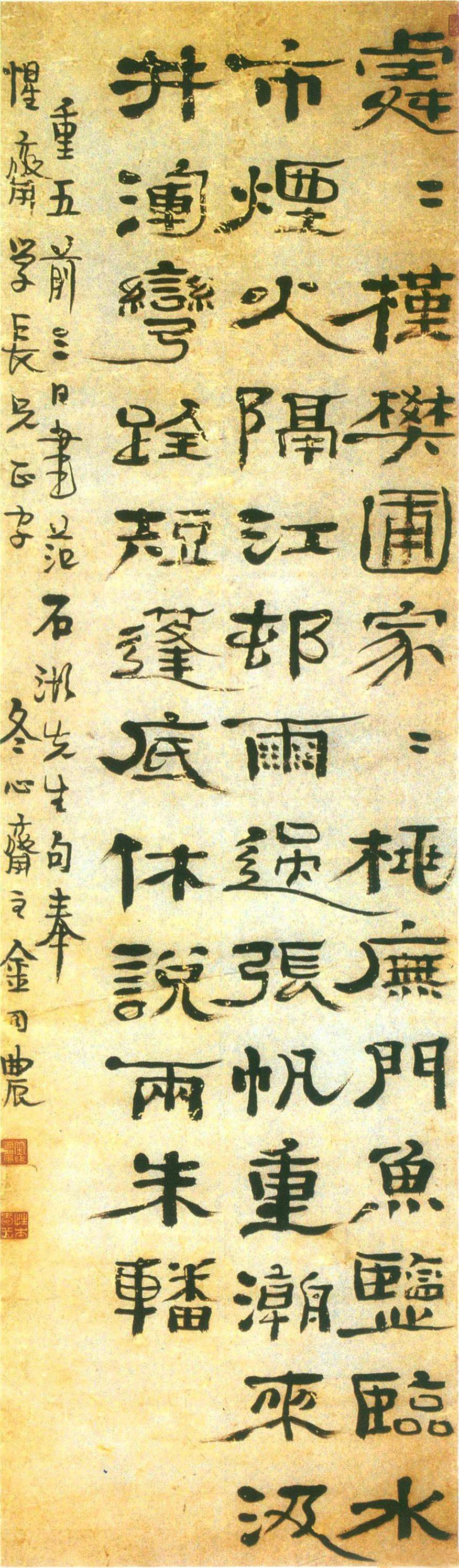 黄惇|金农因善变而成为大家_隶书