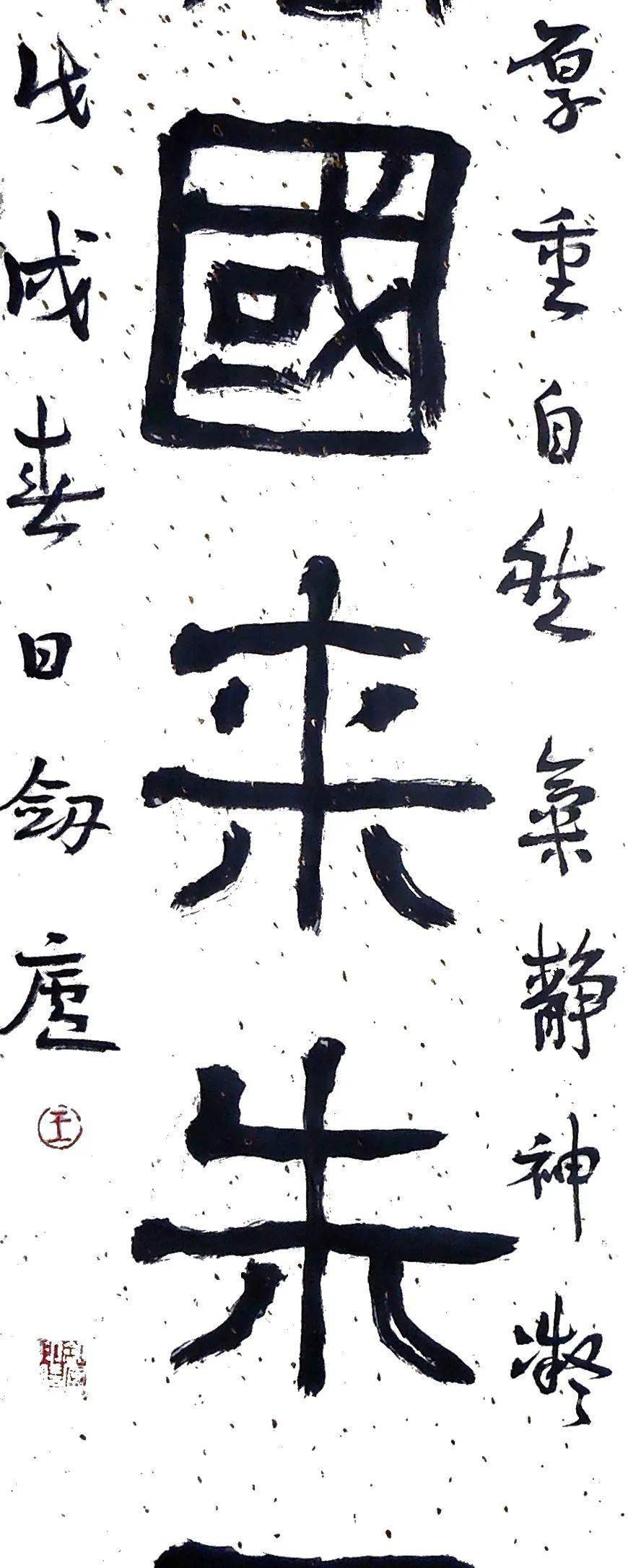 云逸书法好太王碑集联