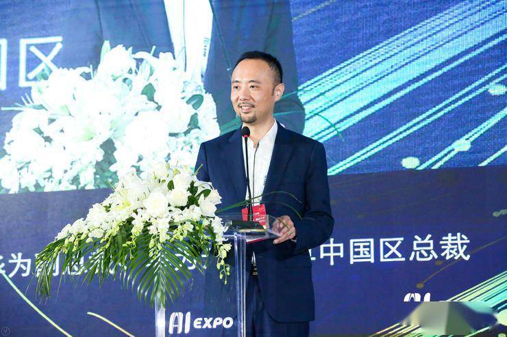 华为副总裁史耀宏ai芯片赋能产业发展aiexpo2020