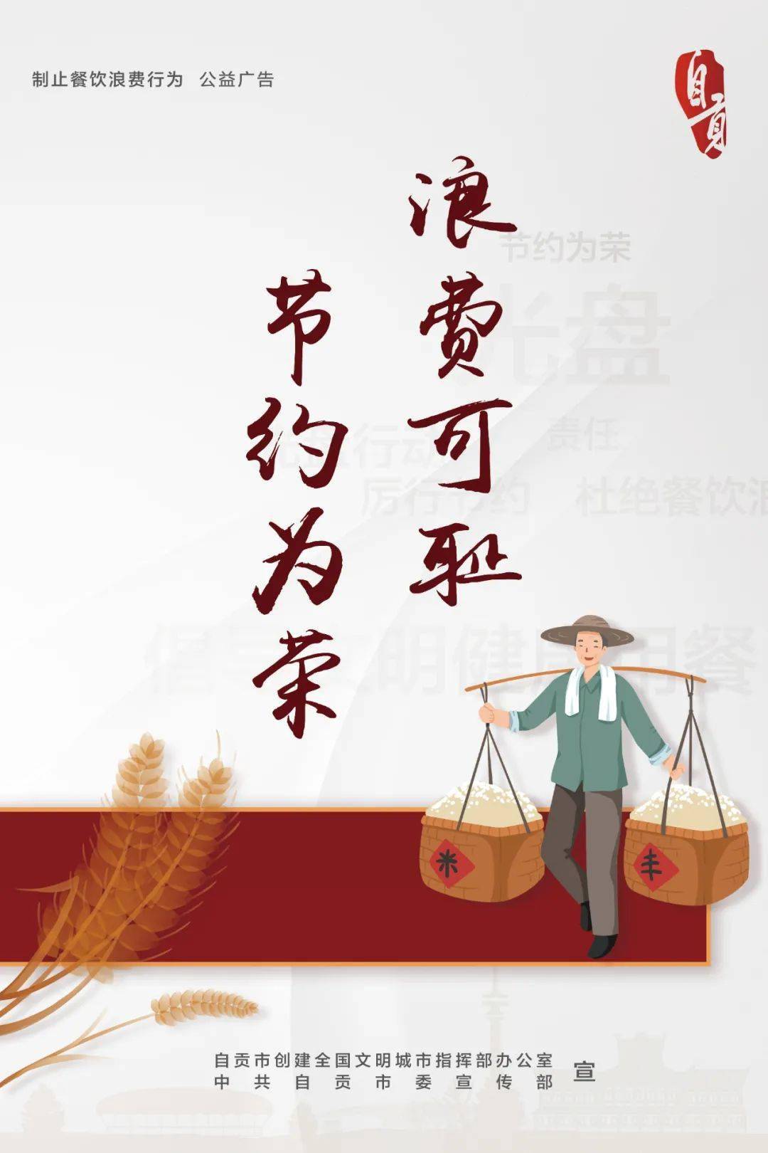 公益广告丨拒绝舌尖上的浪费从我做起