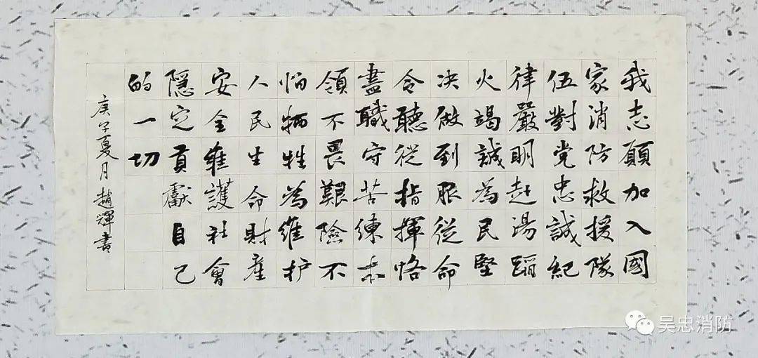 吳忠消防舉辦踐行訓詞精神擔當神聖使命主題書法作品展