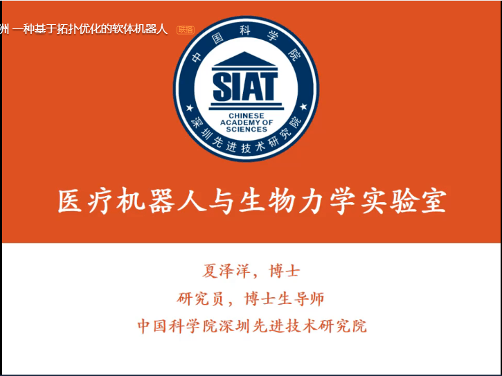 【caa新闻】中国科学院深圳先进技术研究院研究员夏泽洋老师做客"caa