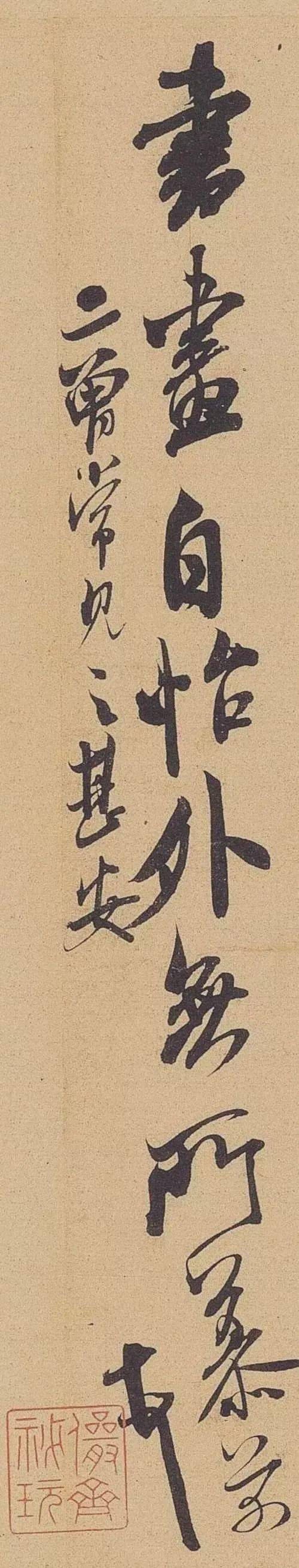 高清微距下的米芾晋纸帖细节太震撼了