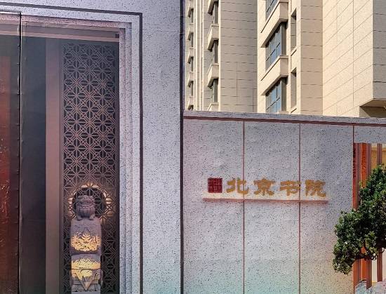 补白北三环新房供应 北京书院领衔10万 新盘