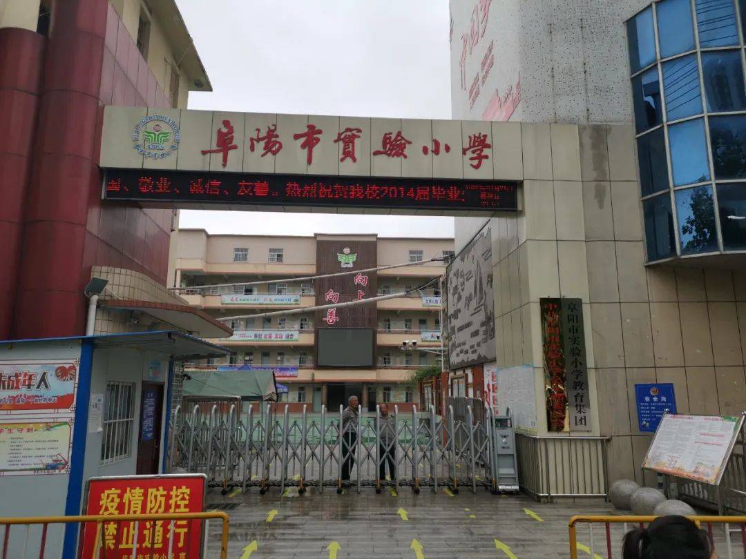 定了阜阳九中老校区给这个学校用