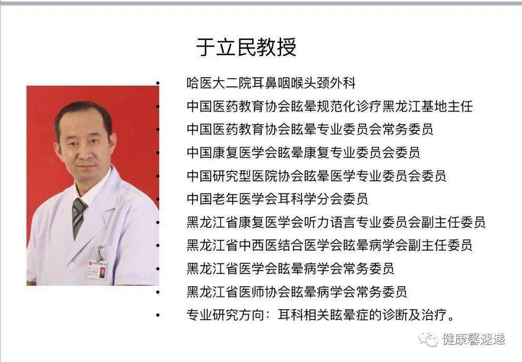 就医资讯头晕目眩请到大庆市第四医院眩晕专家门诊就诊