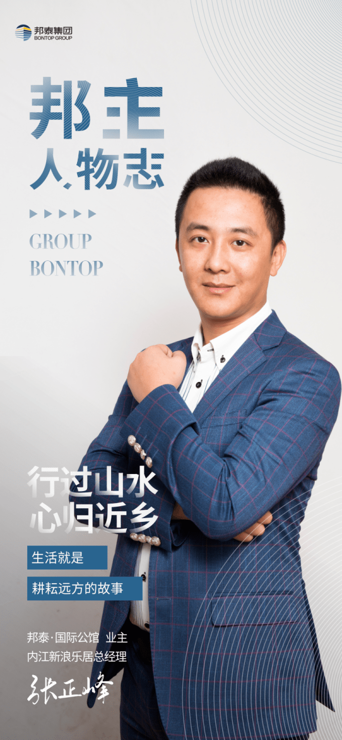 邦主人物志内江新浪乐居总经理张正峰振翅长空雄鹰没有迷途路