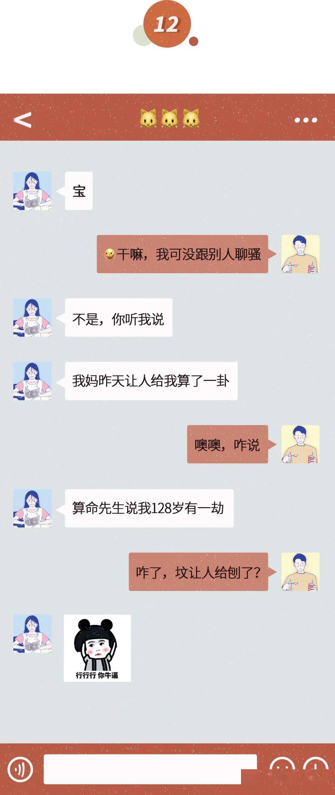 不堪入目的微信聊天截图