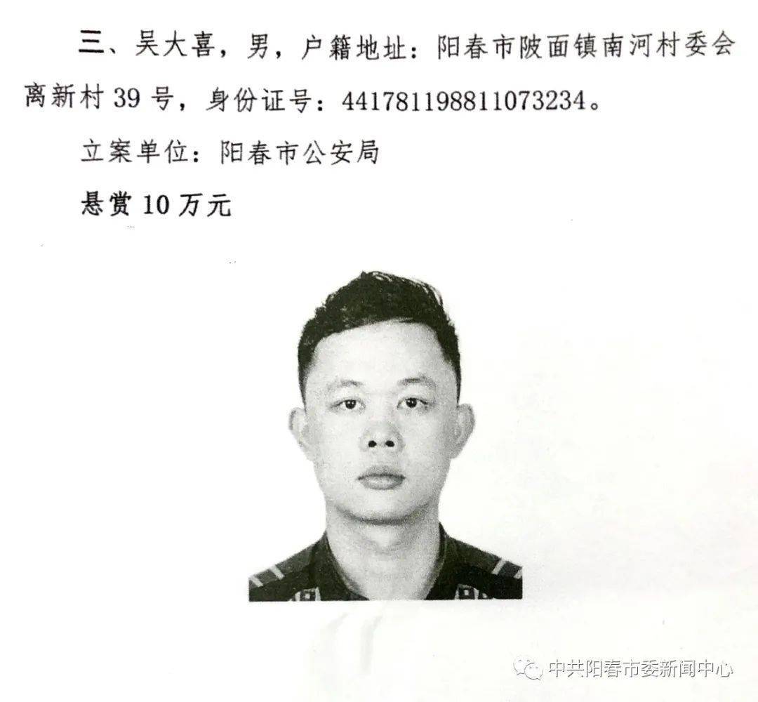 重金悬赏阳春警方打掉一涉黑犯罪团伙三人遭通缉