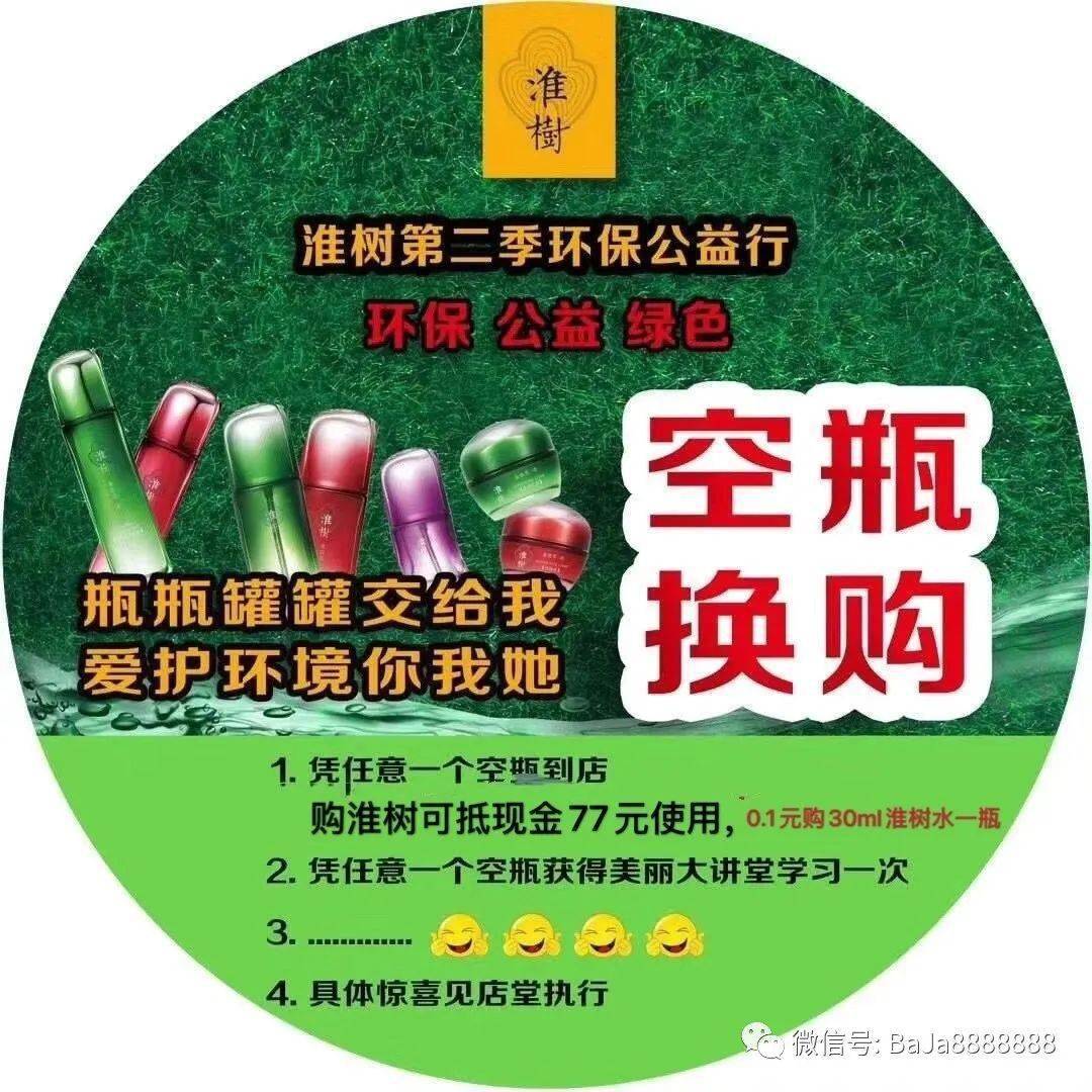 佰佳空瓶换购开始啦