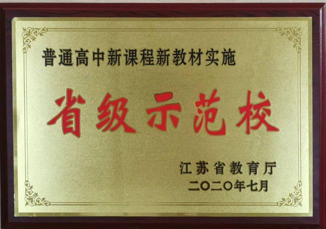 省丹中获评新课程新教材实施省级示范校
