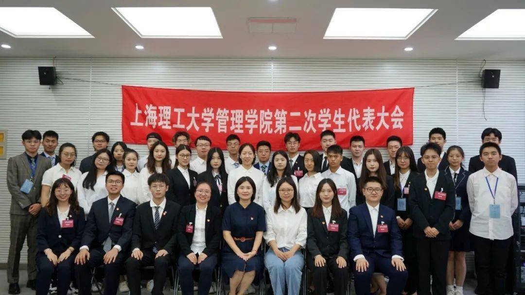 上海理工大学管理学院第二次学生代表大会圆满闭幕