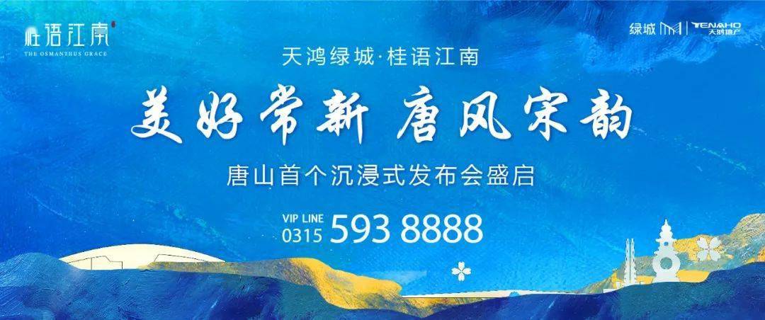 别开生面天鸿绿城桂语江南品牌发布会圆满召开沉浸式体验刷新观感