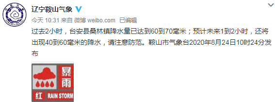 末伏最后一天鞍山连发暴雨地质灾害预警最新雨情来了明后天