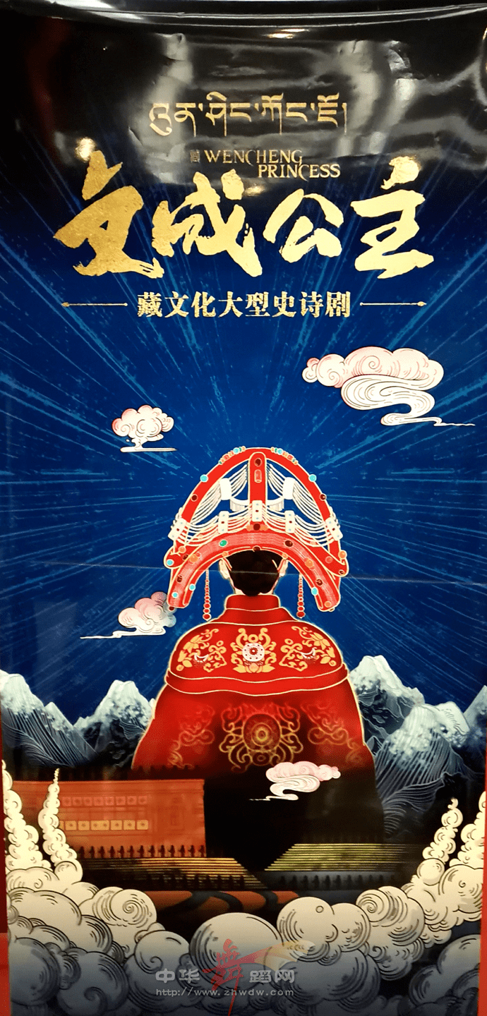 藏文化历史诗剧文成公主