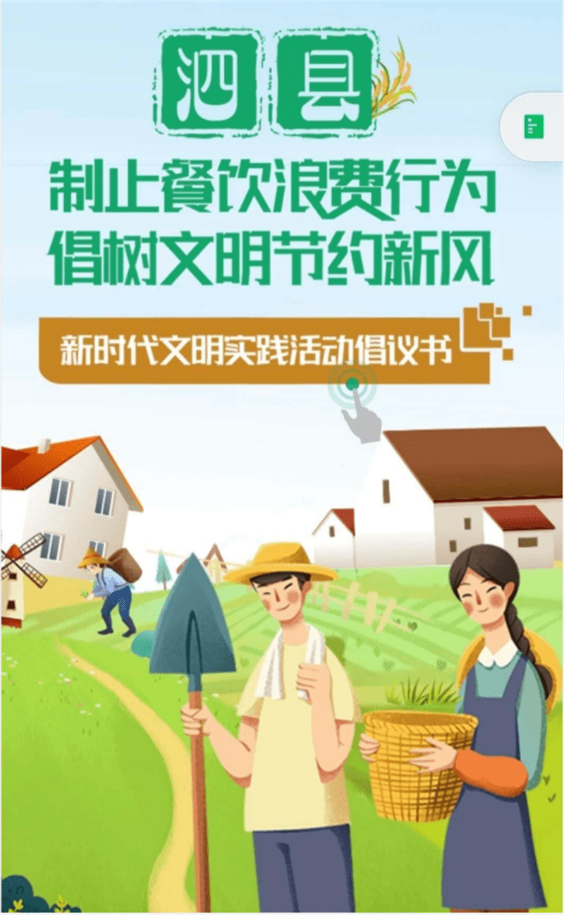 泗县:用餐"不浪费" 培育文明节俭新风尚