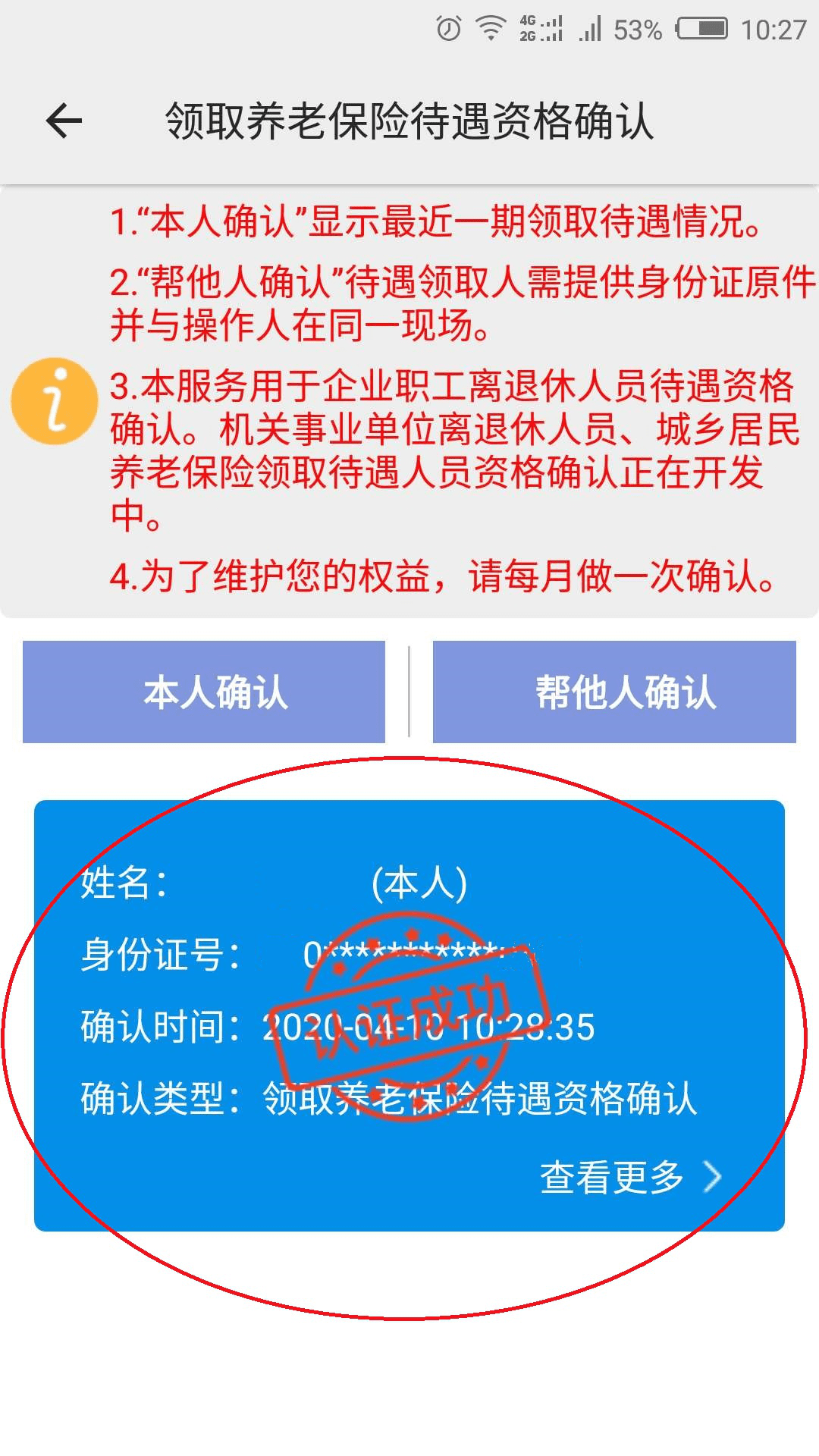 云南人社12333便捷查询本人待遇情况