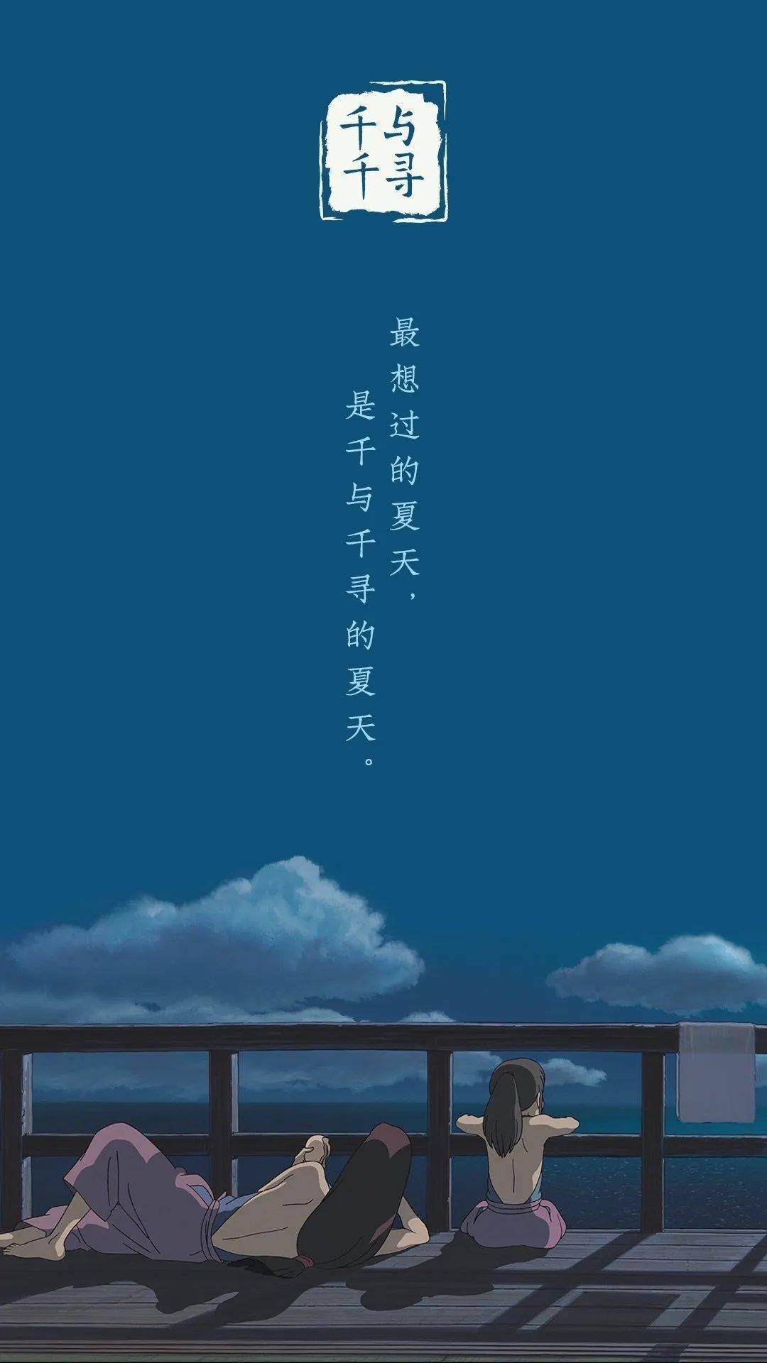 全面屏壁纸高清丨千与千寻专辑