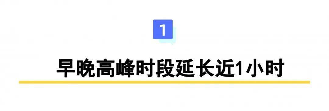 即日起地铁1号线工作日延长运营至2340