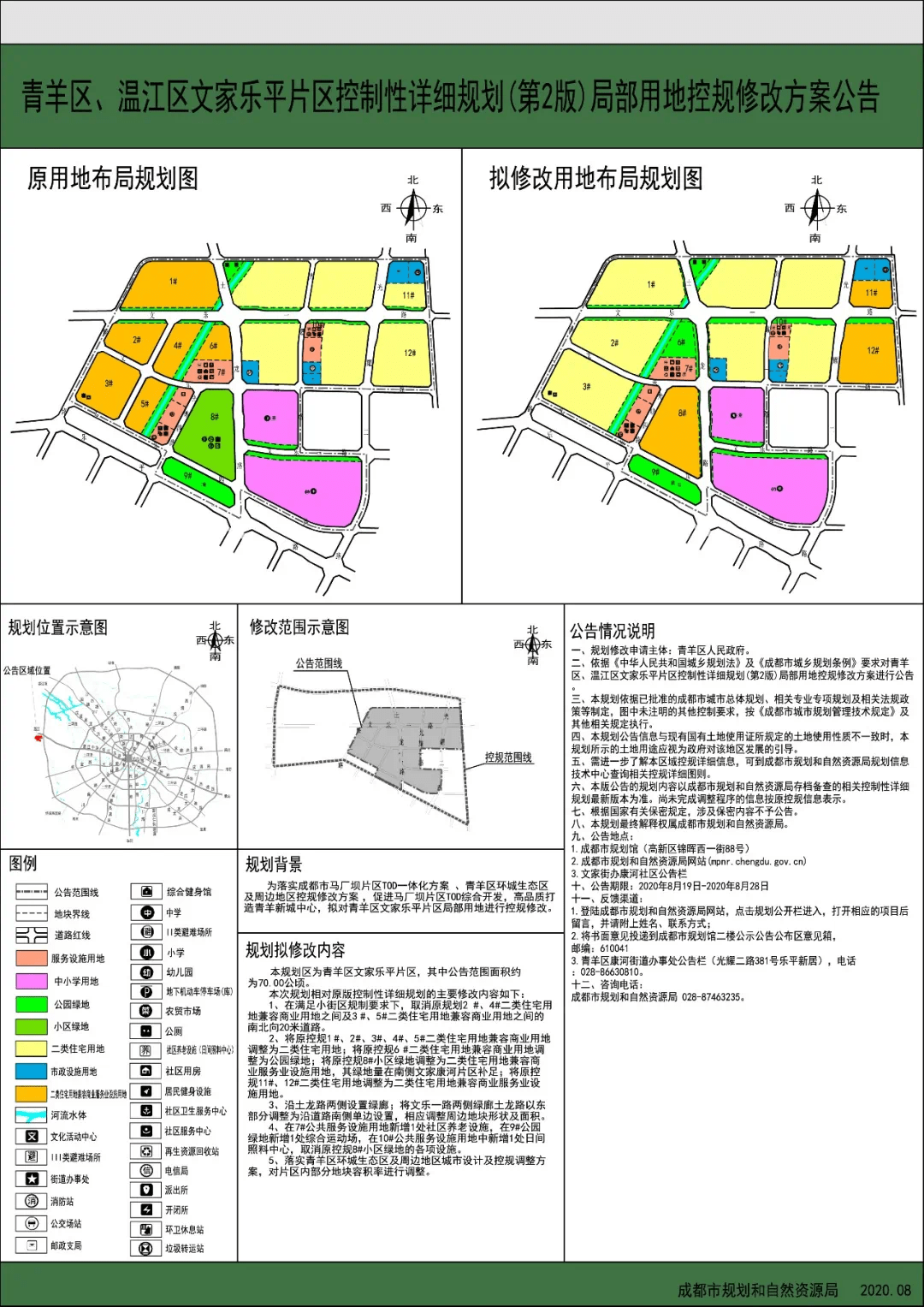 馬廠壩tod最新進展:兩次調規,青羊新城中心浮出_青羊區