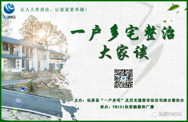 【101巨倾听】"一户多宅"整治大家谈|官路将如何美丽蝶变?