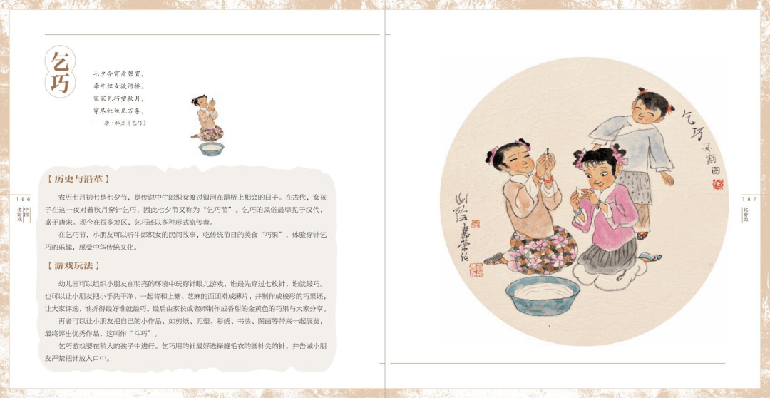 在夜晚寻找牛郎星和织女星,吃传统节日的美食"巧果",体验穿针乞巧的