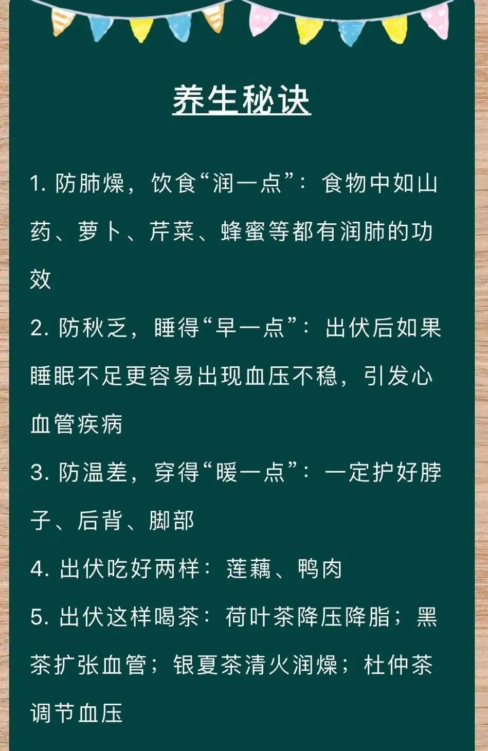 太健康 | 出伏以后,你不知道的养生秘诀!