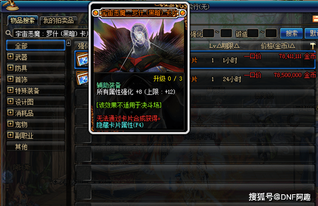 dnf:绝版卡片卖了两年,黑商终于卖完了,如今拍卖行再无2亿卡片