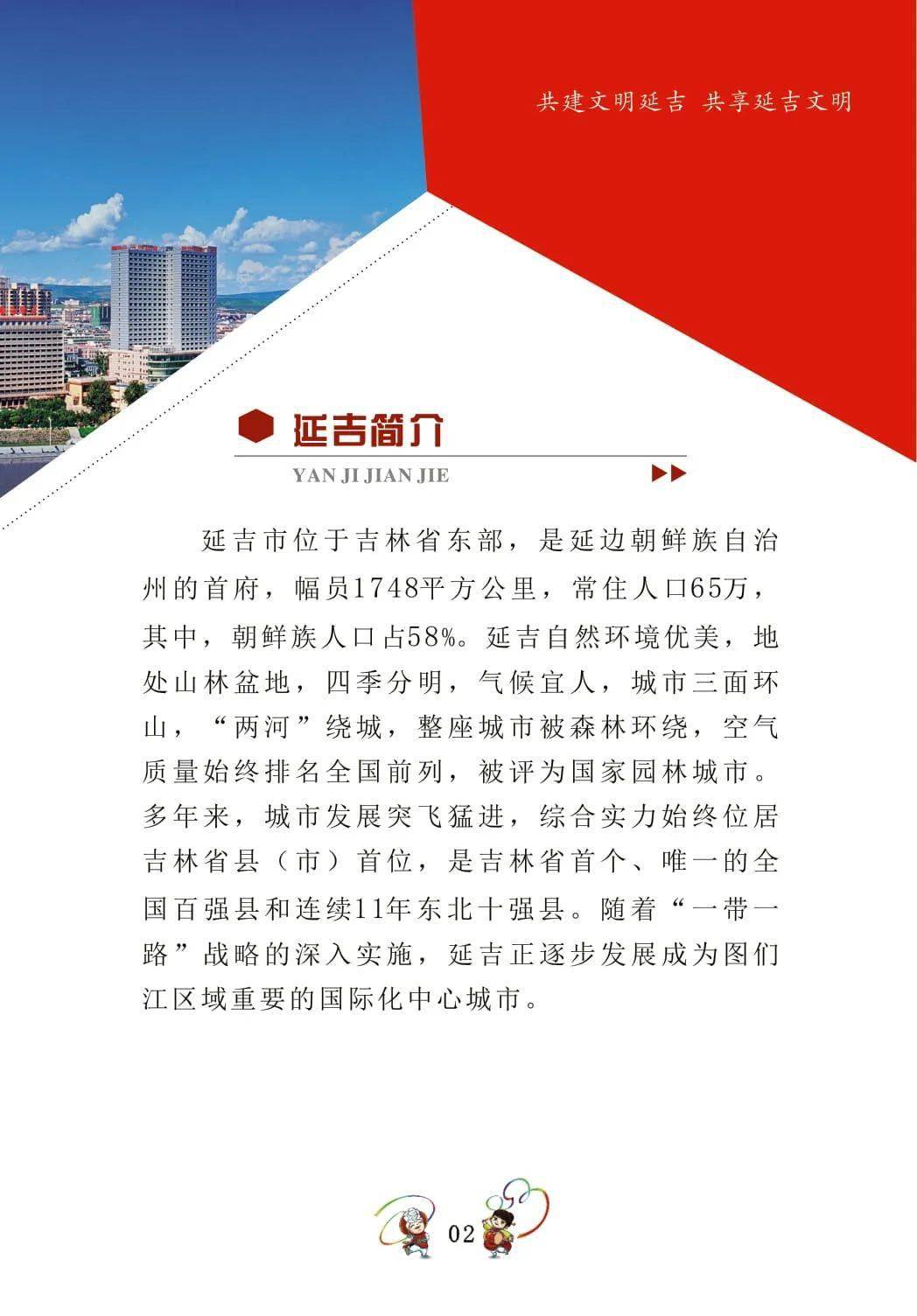 【延边大学】创建全国文明城市应知应会100题(上)_延吉市