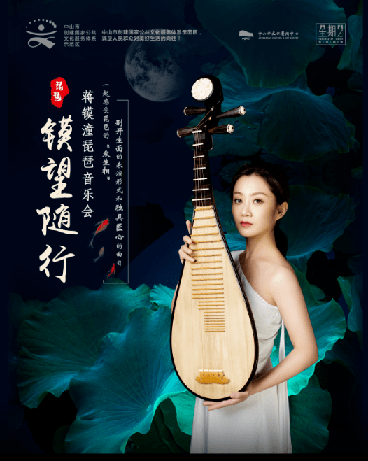 演出票价:100元沙龙嘉宾:著名琵琶演奏家蒋镆潼,青年钢琴家于泊洋