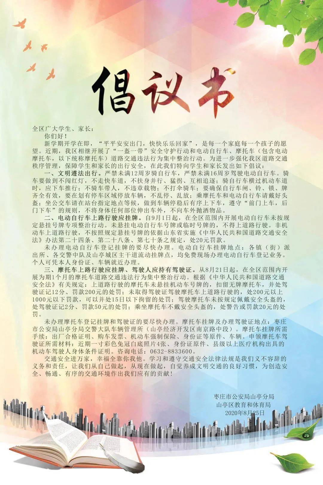 公告| 致全区广大学生,家长的倡议书