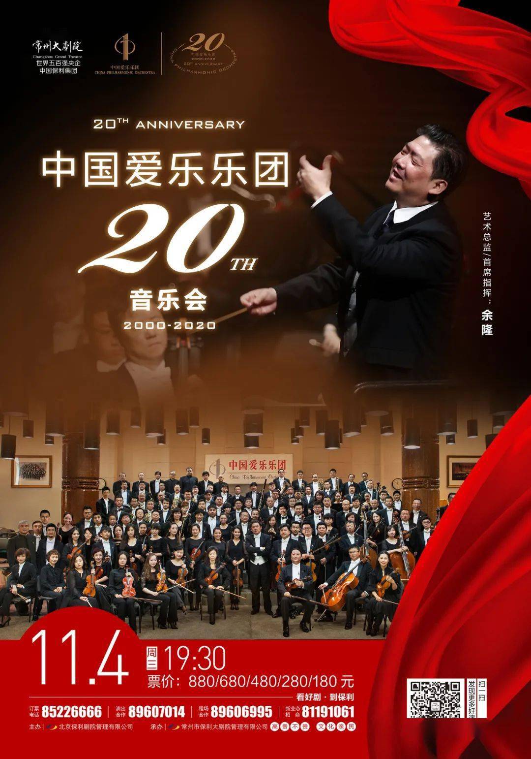 官宣丨国家级交响乐团中国爱乐乐团11月奏响2020龙城最强音