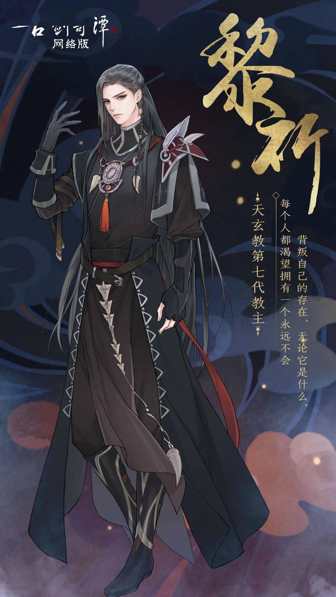 而这次的故事,就围绕着天玄教第七代教主黎祈与当时的大巫祝风昊泽